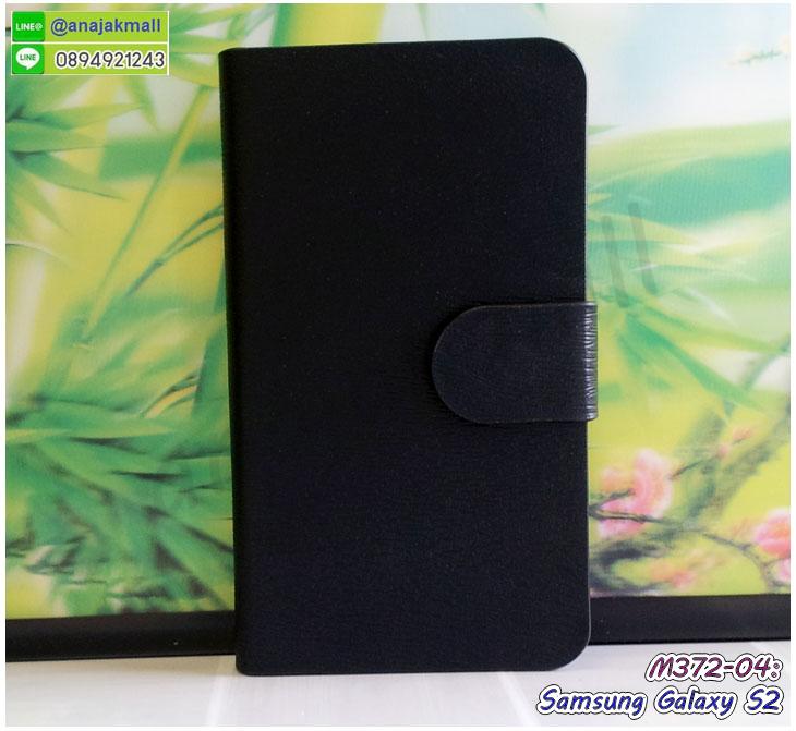 เคสซัมซุง s2,เคสซัมซุง galaxy s2,เคส galaxy s2,เคสพิมพ์ลาย galaxy s2,เคสมือถือซัมซุง galaxy s2,เคสประดับซัมซุง galaxy s2,เคสโชว์เบอร์ samsung s2,เคสโชว์เบอร์ลายการ์ตูน samsung s2,เคสบัมเปอร์ samsung s2,bumper samsung s2,เคสสกรีนลาย 3 มิติ samsung s2,เคสยางลาย 3D samsung s2,เคสการ์ตูน 3 มิติ samsung s2,กรอบอลูมิเนียม ซัมซุง galaxy s2,เคสคริสตัล ซัมซุง galaxy s2,เคสฝาพับซัมซุง galaxy s2,เคสไดอารี่ samsung galaxy s2,เคสแข็งพิมพ์ลาย galaxy s2,เคสสกรีน galaxy s2,เคสนิ่มพิมพ์ลาย galaxy s2,เคสซิลิโคน samsung galaxy s2,เคสประดับ galaxy s2,เคสคริสตัล galaxy s2,เคสการ์ตูน galaxy s2,เคสขวดน้ำหอม samsung s2,เคสหูกระต่าย samsung s2,เคสเพชร samsung s2,เคสยางสะพาย samsung s2,เคสตัวการ์ตูนซัมซุง s2,เคสกรอบอลูมิเนียมซัมซุง s2,เคสยางการ์ตูนซัมซุง s2,เคสตัวการ์ตูนซัมซุง s2,ขอบโลหะซัมซุง s2,เคสแต่งเพชรซัมซุง s2,ซองหนังซัมซุง s2